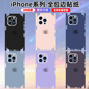 适用于iphone1514pluspro手机一体背膜全包，12promax改色后膜磨砂，苹果13边框贴纸连体式彩贴纯色个性11