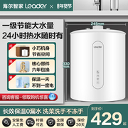 海尔厨宝6.6L小型家用厨房热水器一级节能储水式大水量热水宝统帅