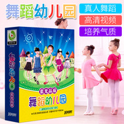 儿童宝宝幼儿园舞蹈教学教程，学跳舞儿歌伴舞，视频学习光盘dvd碟片