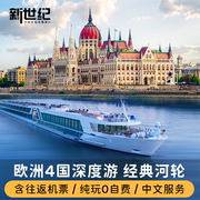 含机票欧洲旅游德法瑞意15天跟团游上海/北京出发一价全含