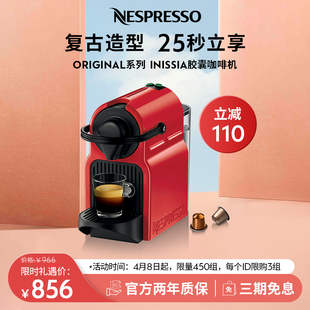 nespressoinissia全自动家用小型办公意式，咖啡机雀巢胶囊咖啡机