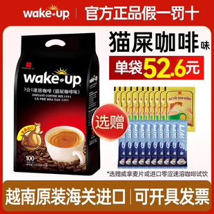 越南进口威拿咖啡wakeup猫屎咖啡味速溶3合1咖啡1700g/袋