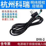 明纬电源端子排接线输入线3×0.75平方1.5米长dyx-2杭州科瑞电子
