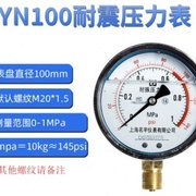 YN100耐震防振油压液压压力表016MPA气压表负压表真空表水压表