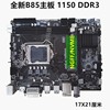 h81\b85电脑主板cpu套装，1150针ddr3配i34170\i54590超h61b75