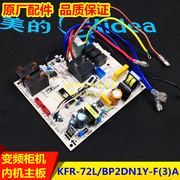 美的空调变频主板KFR-51L/72L/BP2DN1Y-F(3)A内机主板控制板通用