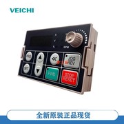 VEICHI伟创变频器 AC70 系列 单行显示器 操作面板 控制面板