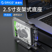 奥睿科Orico移动硬盘盒2.5寸USB3.0/type-c硬盘底座台式机笔记本机械ssd固态读取sata外置外接盒子硬盘透明壳