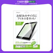 日本直邮digio2平板，电脑液晶屏幕贴膜光面，防指纹自由裁切taf