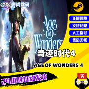 PC中文正版Steam游戏 奇迹时代4 Age of Wonders 4 激活码key