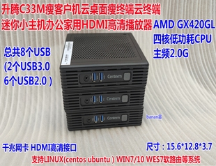 升腾c33m瘦客户机云终端，amd四核cpu办公微型电脑itx迷你小主机议