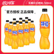 可口可乐 芬达零卡 橙味汽水 500ml/瓶装碳酸饮料 无糖饮料