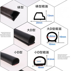 汽车隔音密封条大d p加厚 双层A柱B柱C柱密封条大D隔音条小D