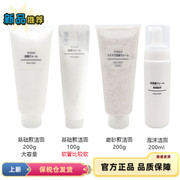 日本MUJI无印良品洗面奶100g敏感肌泡沫洗面奶 /磨砂洁面多款选