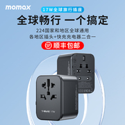 momax摩米士转换插头，万能转换器国际通用出国旅行留学插座充电器