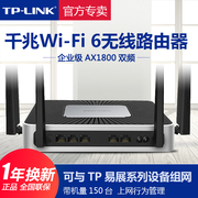 TP-LINK企业级AX1800双频千兆Wi-Fi6无线路由器无线Mesh易展多WAN口商用直播高速WIFI家用酒店TL-XVR1800L