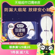 高洁丝夜用蚕丝感放肆睡420mm×4片超长棉柔丝薄透气卫生巾姨妈巾