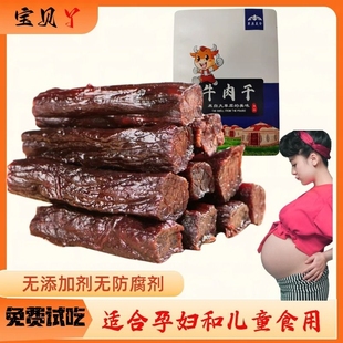 内蒙古风干牛肉干独立包装开袋即食无添加剂无防腐剂，孕妇孩子
