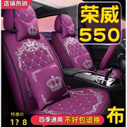 2013款荣威550经典版，550s550d550g汽车座套全包围四季通用坐垫