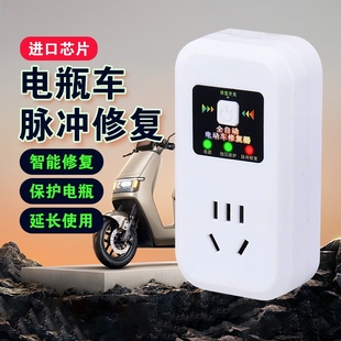 电动车电池修复器电瓶充电器，激活器电瓶车，专用亏电修复神器仪铅酸