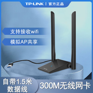 tp-linktl-wn826n免驱版usb无线网卡300m台式机电脑，笔记本外置双天线，wifi接收器随身发射器5g信号转换连接器