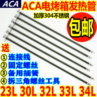 ACA/北美电器32L/33L电烤箱加热管ATO-BCRF32/电热管发热灯管