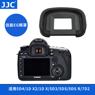 JJC取景器眼罩for佳能EOS 1DX2 5D4/5D3/5DS R/1DX/7D/7D2目镜5D Mark III配件Canon单反相机EG硅胶保护目罩