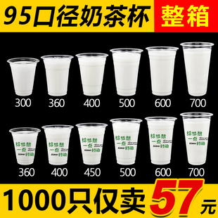 95口径奶茶杯一次性，带盖商用700ml塑料果汁，饮料透明豆浆杯1000只