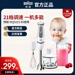 braun博朗mq5025545进口料理，棒手持电动搅拌宝宝辅食料理机