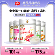 雅因乐有机益生菌米粉，婴儿高铁米粉婴标宝宝，辅食营养米糊米粉罐装