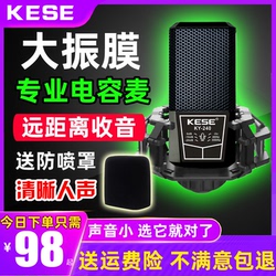 KY-240大振膜电容麦克风话筒全民K歌声卡唱歌手机专用直播录音U87
