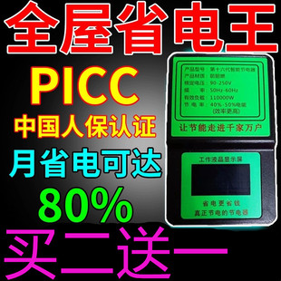 2023年节电器家用节能管家智能电表空调节能器电费省电王