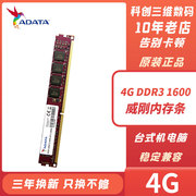 AData/威刚4GB内存条ddr3 1600 1333 4g台式机电脑内存条游戏单条