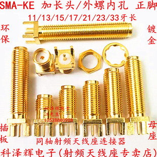 SMA-KE加长 SMA射频同轴天线座 正脚 外螺内孔 11mm牙 母座连接器