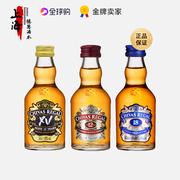 芝华士12年15年18年威士忌，50ml小酒版酒伴玻璃瓶便利店调酒鸡尾酒