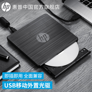 HP惠普外置光驱盒dvd刻录机台式笔记本电脑外接usb移动光盘CD碟器