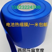 PVC套管 蓝色pvc热缩管 锂电池组外皮绝缘套膜 18650电池封套