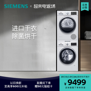 西门子10+9公斤洗烘套装，洗衣机烘干机组合2602+56012682+5681