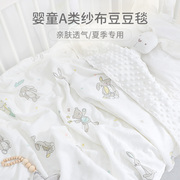 婴儿纱布毯子豆豆毯薄款新生，儿童夏季空调，被子夏凉豆豆被宝宝盖毯