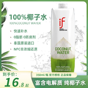 if泰国进口100%纯椰子水1l*12大瓶nfc果汁补水电解质饮料整箱椰汁