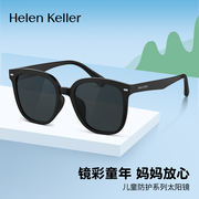 海伦凯勒亲子男孩帅气墨镜儿童太阳镜女孩户外眼镜防紫外线HKS907