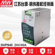 dups40明纬开关电源24v40a直流不间断导轨类，dcups模块电源