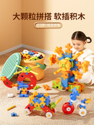 儿童拼插装大颗粒软积木玩具男女孩思维益智3到6岁礼物生日图新年