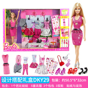 芭比娃娃公主换装设计配件套装礼盒装DKY29女孩生日礼物玩具