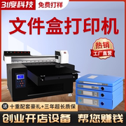 31DU-ST50大型uv打印机可打印文件夹文件盒包装喷墨打印简单快捷