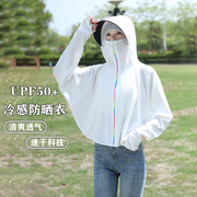 披肩款防晒衣UPF50+冰感2023夏原纱型防晒服女款防紫外线冰丝斗篷