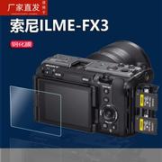 适用索尼FX3钢化膜ILME-FX6/V全画幅fx30相机贴膜ZV-1F保护膜Alph