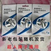 超人毛球修剪器片RR7827 7815 2830 2820 2811头通用配件