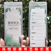 布艺软装窗帘标价签，吊牌挂卡袋装标签家居家具，标价签定制印刷