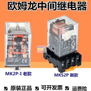 欧姆龙MK2P-I MK3P-I中间继电器220V/24V/12VMKS2P MKS3P